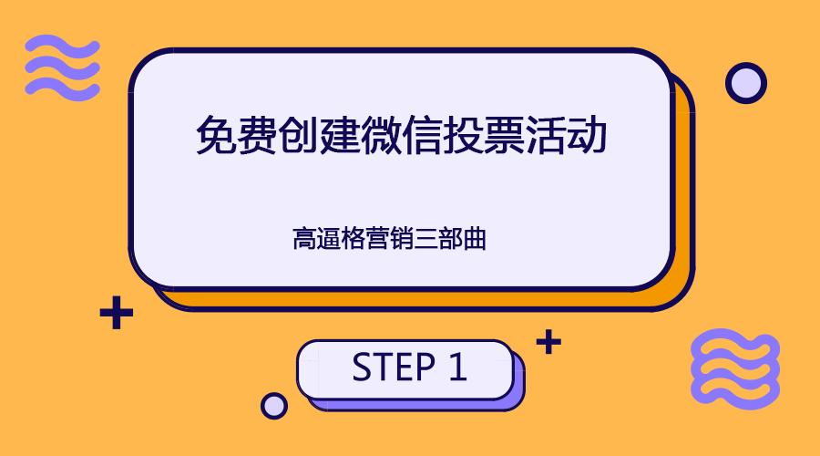 在線投票(piào)系統(支持微(wēi)信)