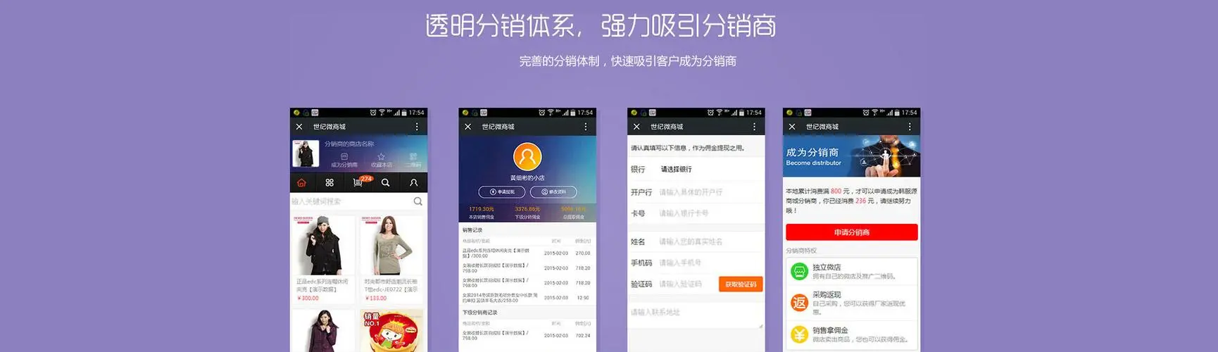 分(fēn)銷商城(chéng)-旗艦版